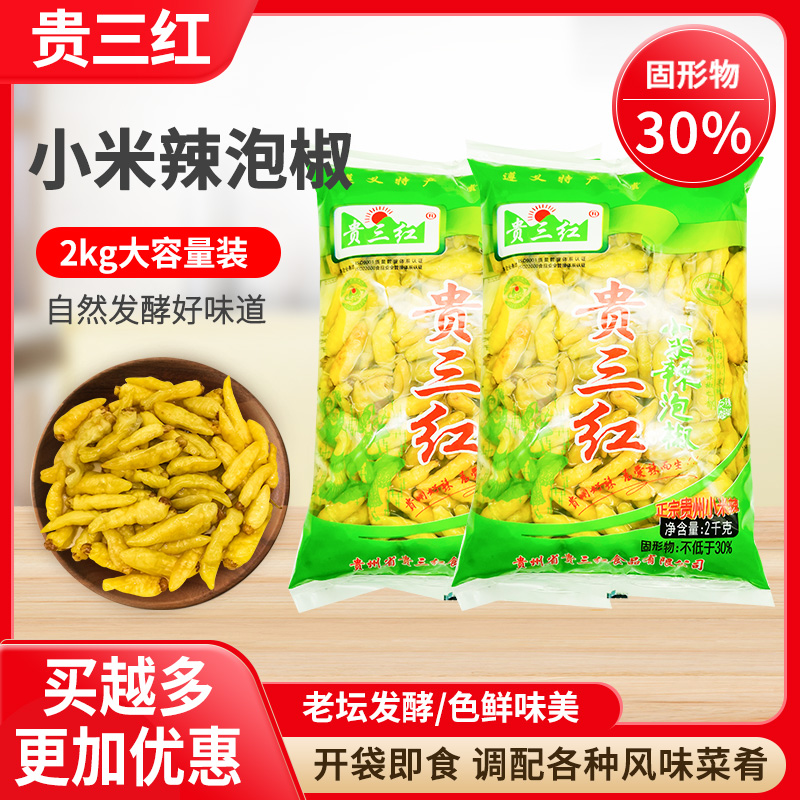 贵三红2kg*6袋整箱小米辣泡椒