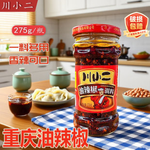 川小二油辣椒275g瓶重庆小面担担面麻辣面饺子蘸料面条香拌饭火锅