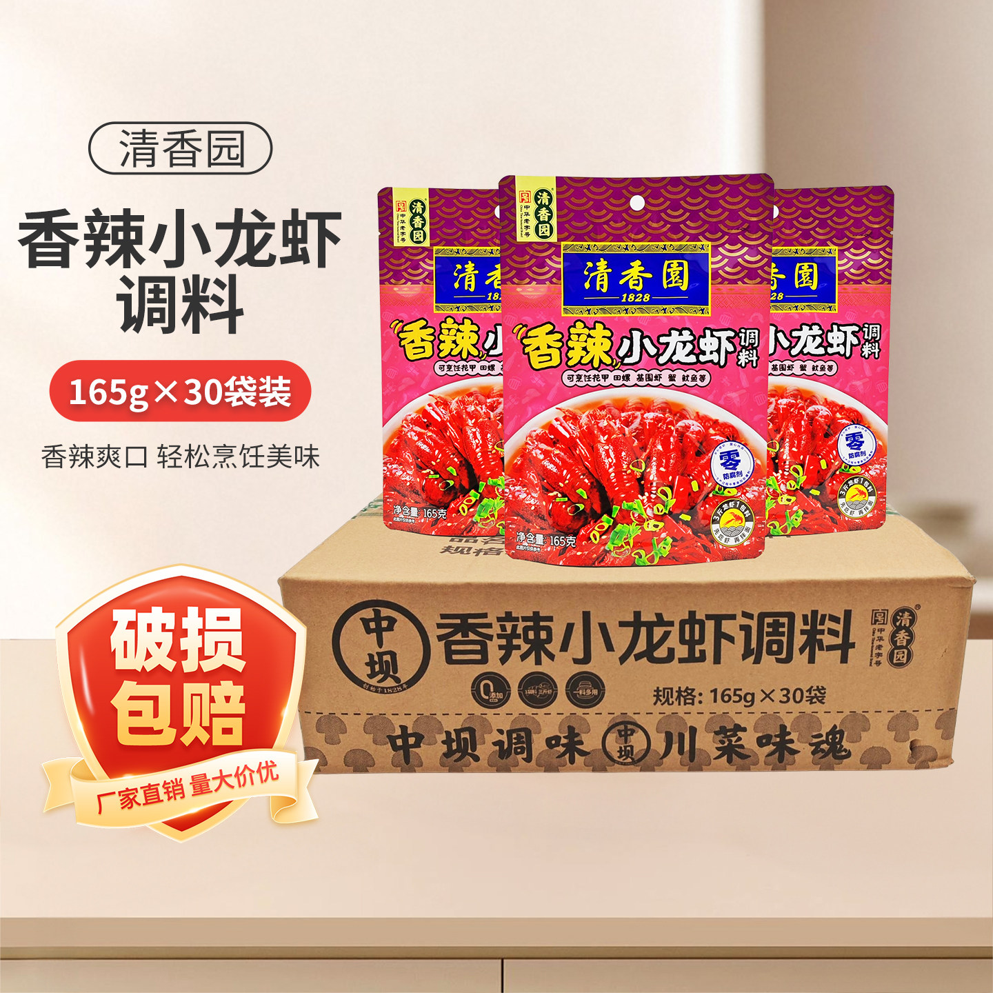 清香园香辣小龙虾调料165g*30袋整箱蒜香麻辣味可烧花甲田螺鱿鱼