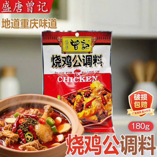 重庆盛唐曾记烧鸡公调料180g