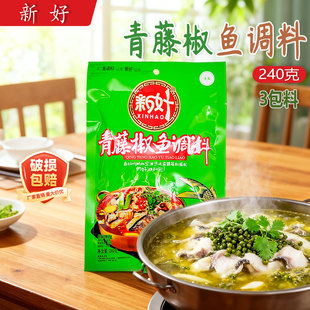 新好青藤椒鱼调料240g水煮麻辣鱼火锅底料麻辣香锅不辣酸菜鱼