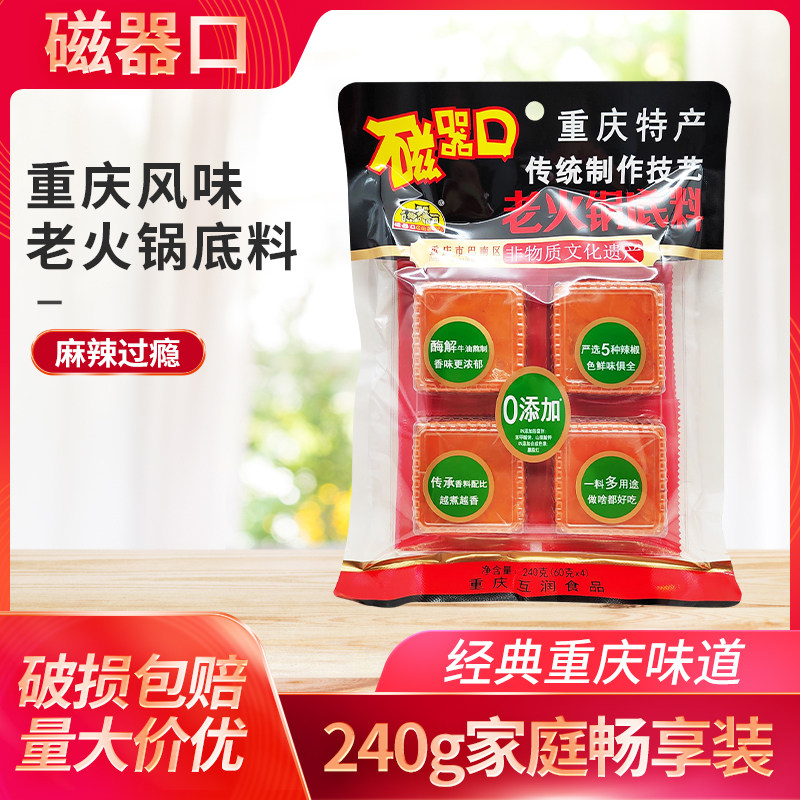 磁器口老火锅底料240g四颗粒装宿舍单人小火锅烧菜多用串串麻辣烫