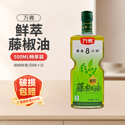 万弗鲜萃藤椒油500ml瓶装