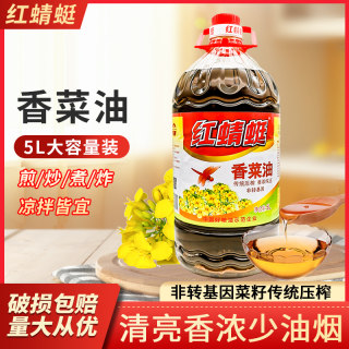 重庆红蜻蜓香菜油5L桶装餐饮食用油炒菜油非转基因菜籽油家用包邮