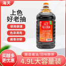 炒菜红烧卤味炖猪蹄黄豆酿造酱油 海天上色好老抽4.9L餐饮大桶装