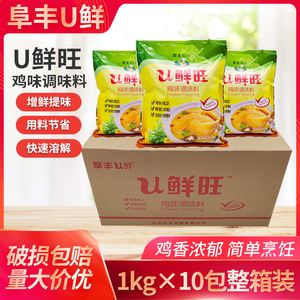 阜丰U鲜旺鸡味调味料1kg*5袋阜丰鸡精1000g餐饮鸡精2斤调味料开店