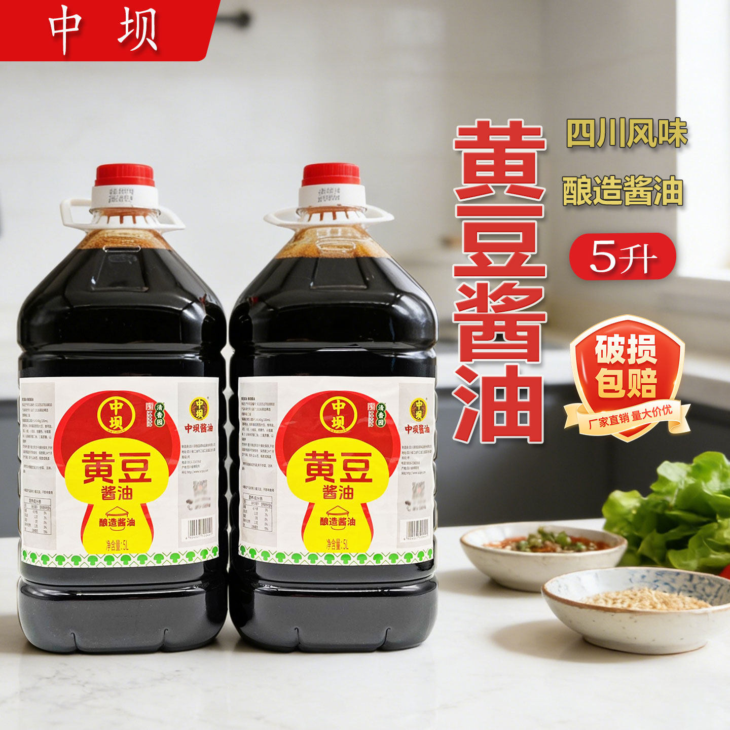 四川中坝黄豆酱油5L*2桶 酿造酱油 商用餐饮炒菜小面酸辣粉调味料