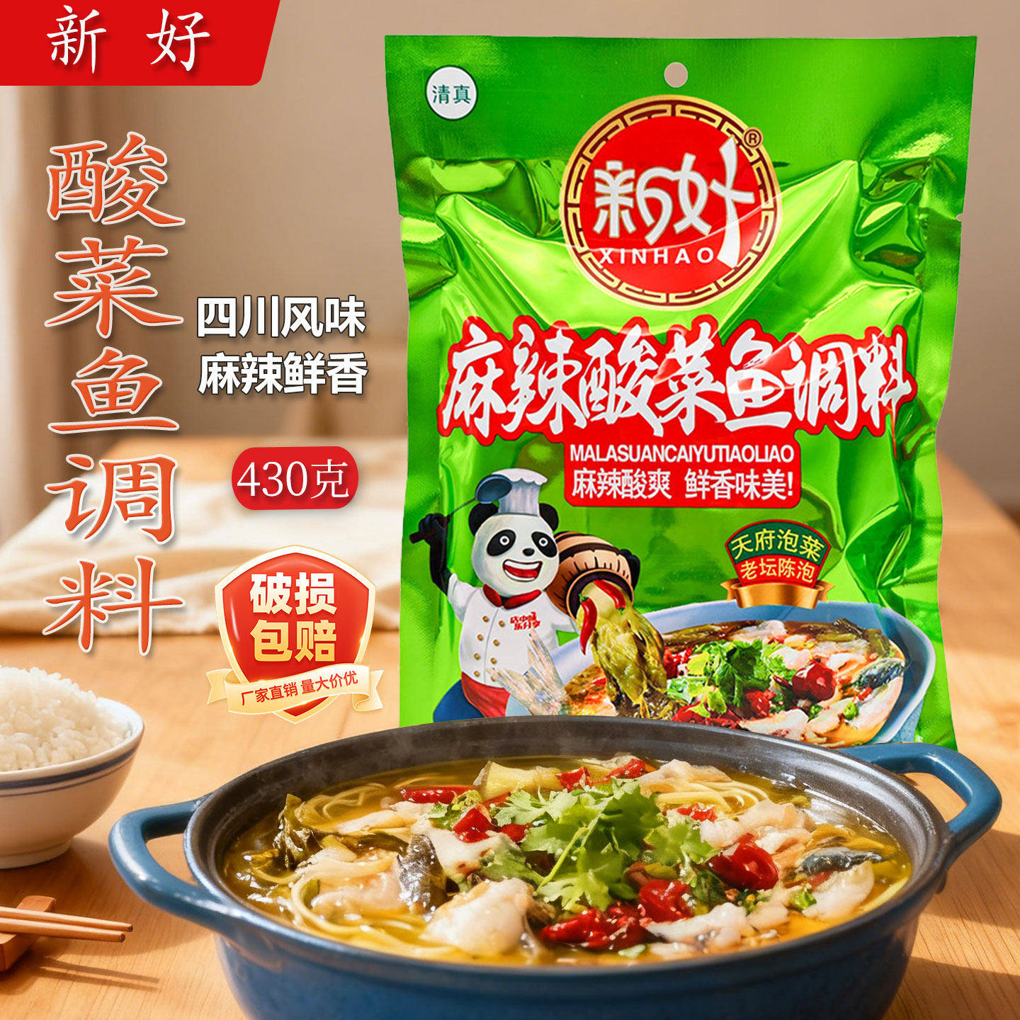 新好麻辣酸菜鱼调料430g麻辣酸爽鲜香味美酸菜鸡粉丝汤调料,粮油调味/速食/干货/烘焙,火锅调料,淘宝优惠券,粉丝福利购,淘宝优惠卷