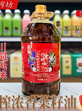 老榨坊小榨浓香菜籽油5L