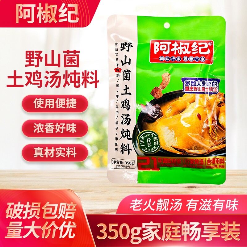 阿椒纪野山菌土鸡汤炖料350g