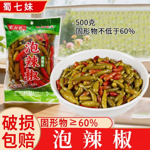 四川蜀七妹泡辣椒青红泡椒500g