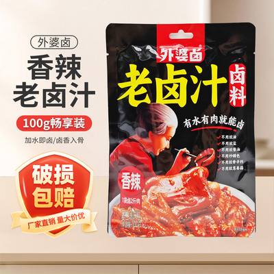 外婆卤老卤汁卤料100g