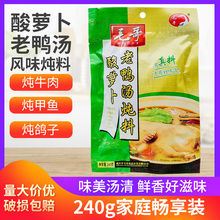 毛哥酸萝卜老鸭汤炖料240g袋装家用老鸭汤炖料清汤火锅料汤料清炖