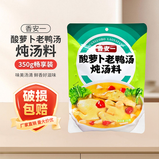 香安一酸萝卜老鸭汤炖料350g炖排骨猪蹄花牛羊肉汤家用商用