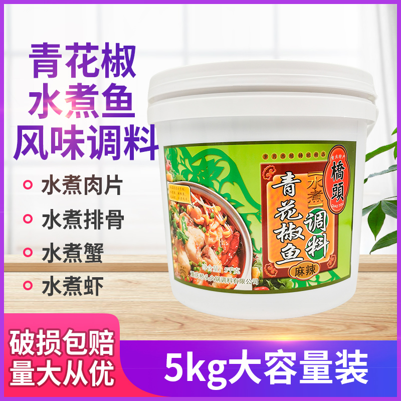 桥头青花椒鱼调料5kg桶装餐饮麻辣水煮鱼毛血旺餐馆调味重庆特产