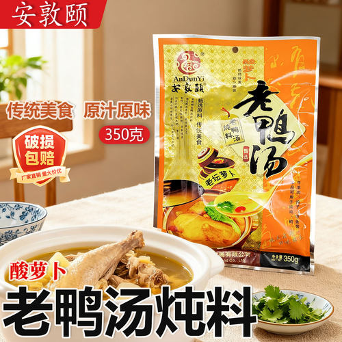 重庆安敦颐酸萝卜老鸭汤350g
