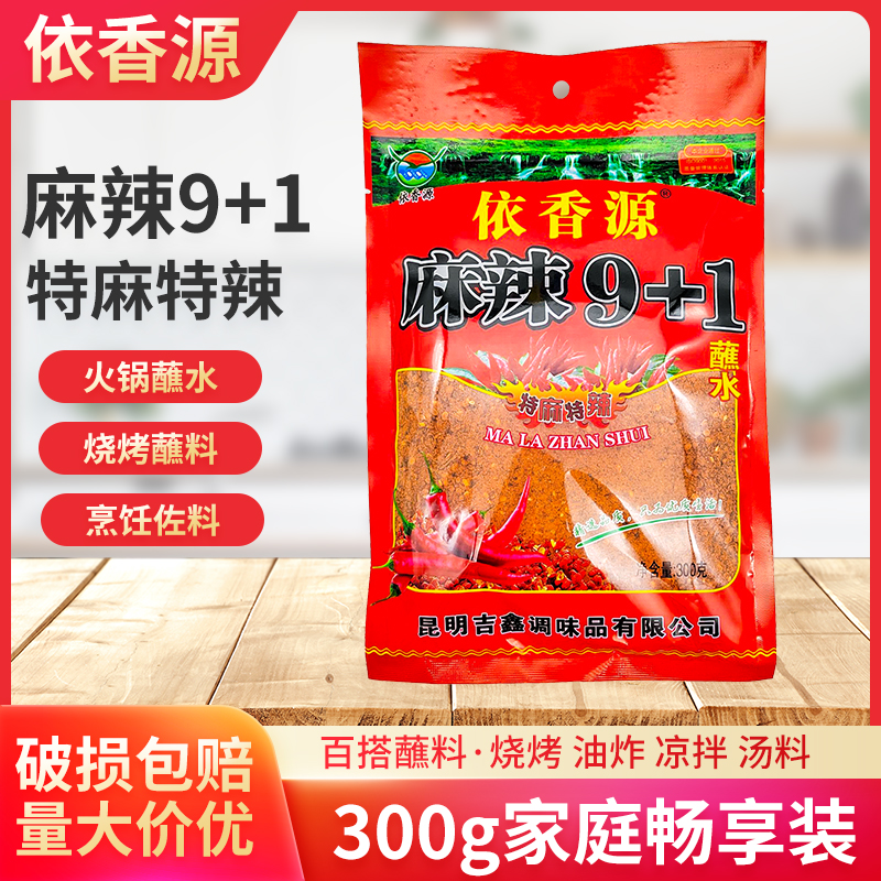 云南依香源麻辣9+1袋装蘸水300g