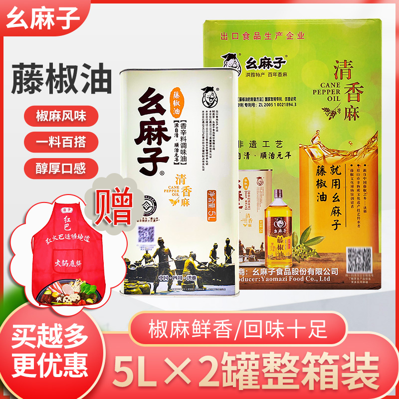 幺麻子藤椒油5L*2桶铁桶餐饮装