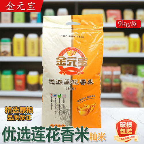 金元宝优选莲花香米9kg