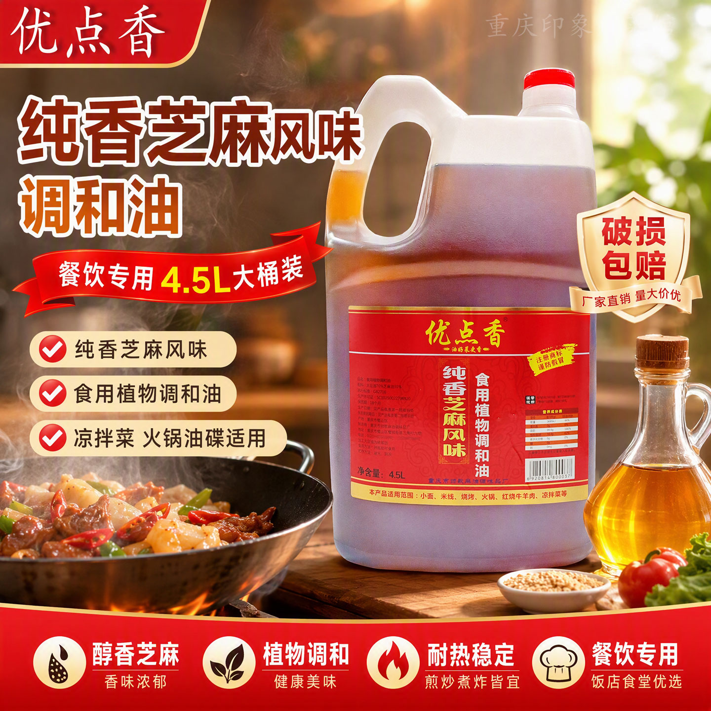 优点香纯香风味芝麻香油4.5L桶装餐馆调味凉拌火锅油碟商用香油