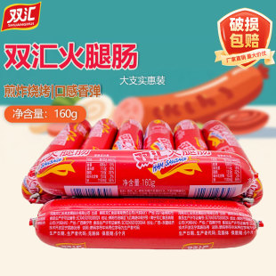 双汇火腿肠160g休闲即食淀粉肠街边油炸烧烤火腿肠泡面香肠商用