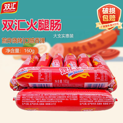 双汇火腿肠160g烤肠泡面
