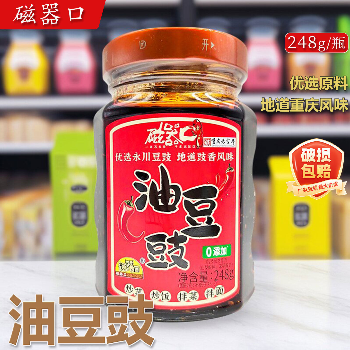 临期处理磁器口油豆豉248g