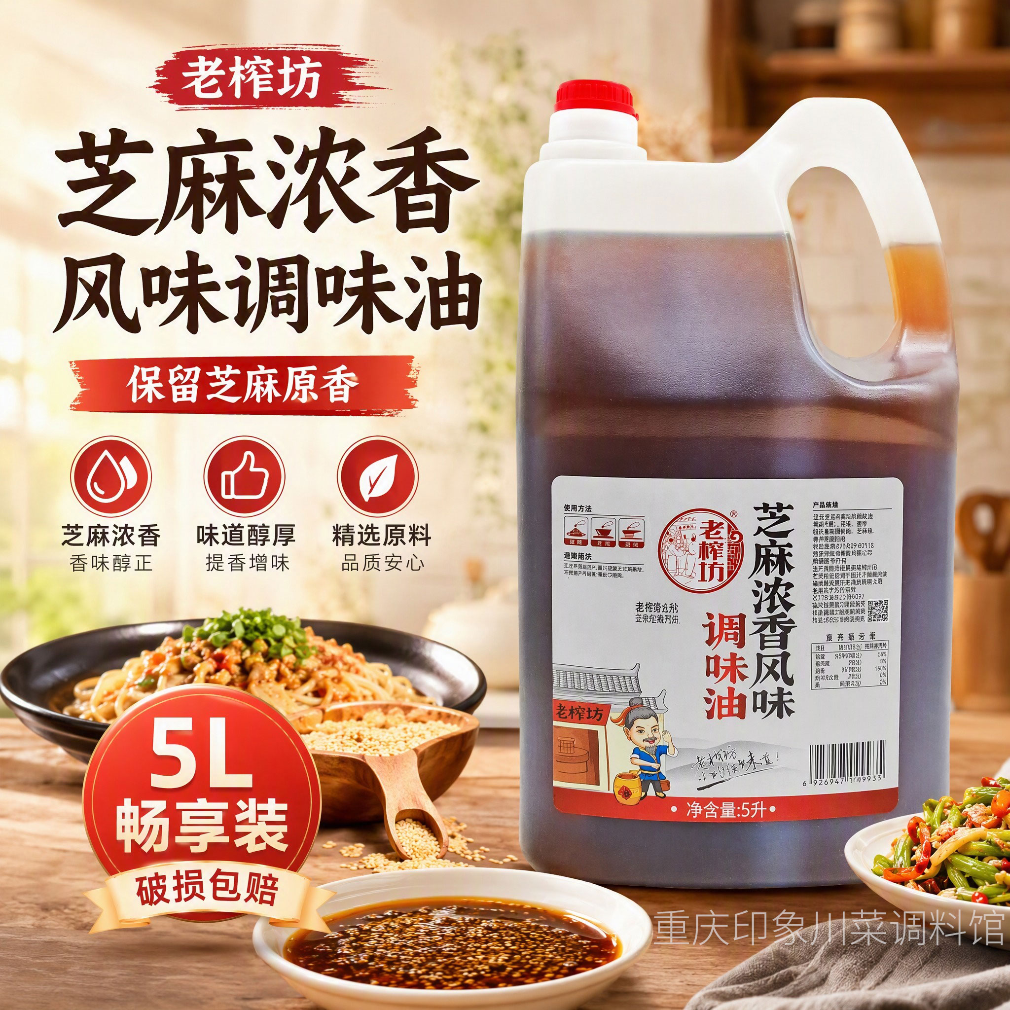 老榨坊芝麻香食用植物调和油5L桶装小磨香油商用火锅油碟香辣红油