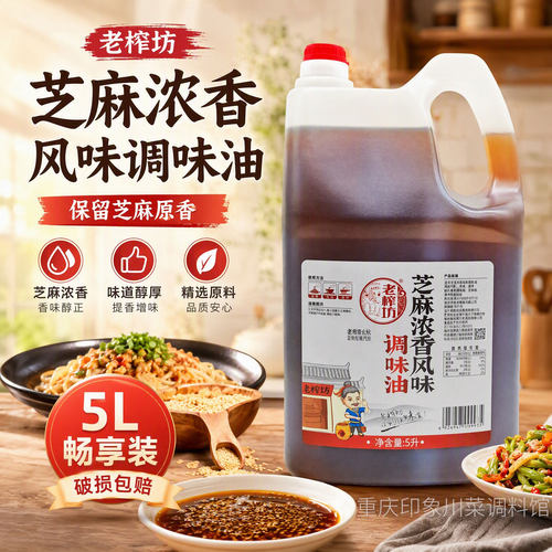 老榨坊芝麻香食用植物调和油5L