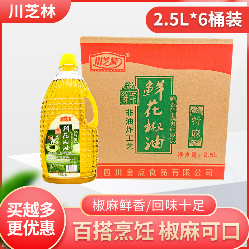 包邮四川特产川芝林特麻鲜榨鲜花椒油2.5L*6瓶整箱餐饮用-封面