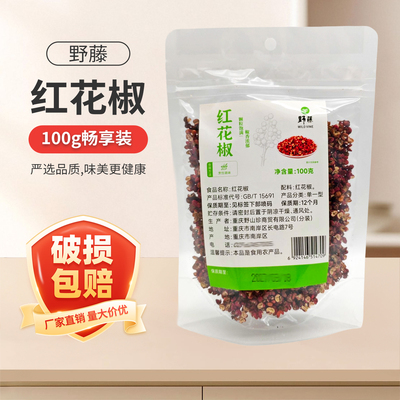 野藤大红袍红花椒100g