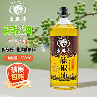 幺麻子藤椒油500ml青花椒油麻油凉拌清香麻椒油四川洪雅特 花椒油