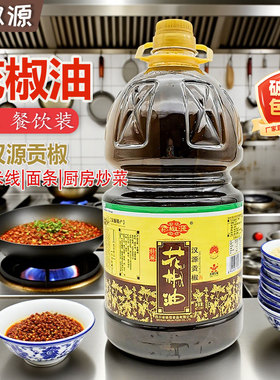 贡椒源特麻花椒油5L大桶装餐饮四川汉源特产贡椒麻椒油绿色食品