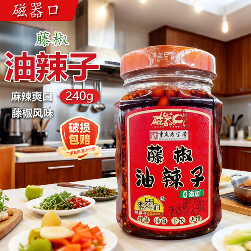 磁器口藤椒油辣子240g