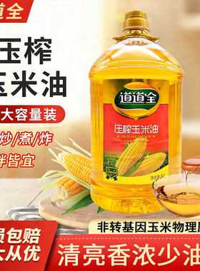 道道全压榨玉米油5L桶装