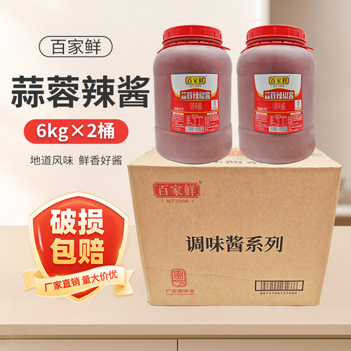 广东百家鲜蒜蓉辣椒酱6kg*2桶