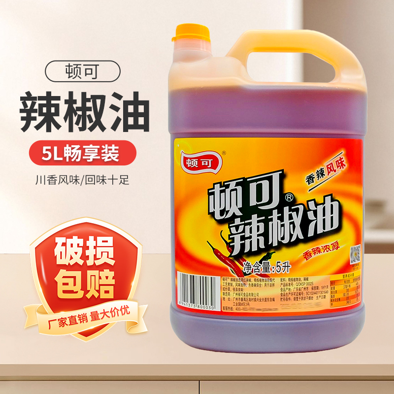 顿可商用餐饮辣椒油5L