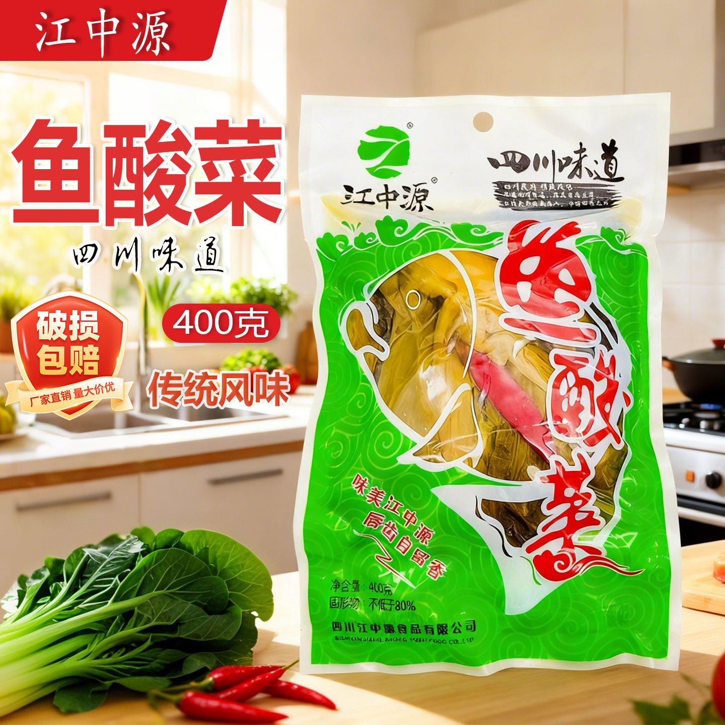江中源鱼酸菜400g袋家用酸菜鱼调料四川老坛泡青菜老坛泡酸菜开店,水产肉类/新鲜蔬果/熟食,腌制/榨菜/泡菜,淘宝优惠券,粉丝福利购,淘宝优惠卷