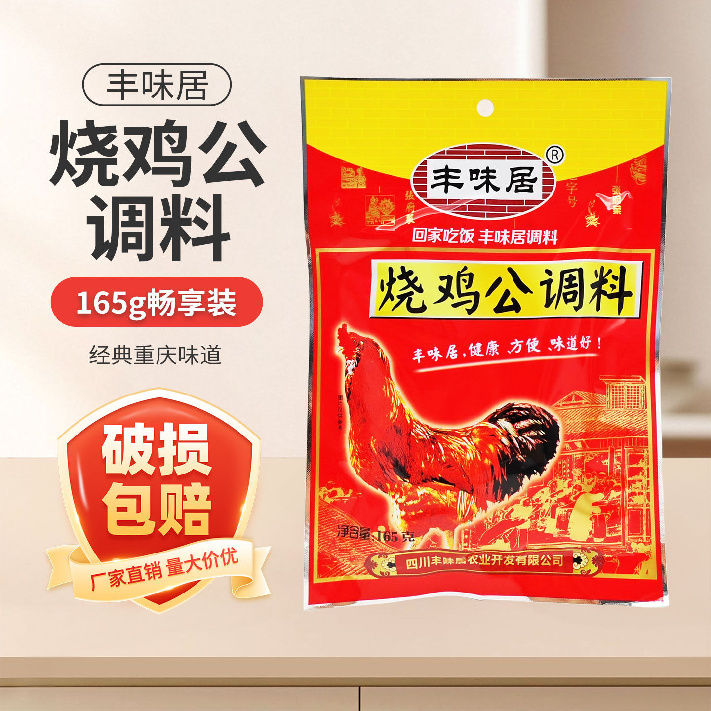 丰味居烧鸡公调料165g*3袋香辣烧菜红烧鸭兔四川麻辣鸡公煲底料,粮油调味/速食/干货/烘焙,火锅调料,淘宝优惠券,粉丝福利购,淘宝优惠卷