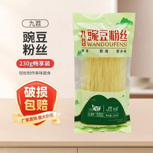 九苕豌豆粉丝230g袋家用
