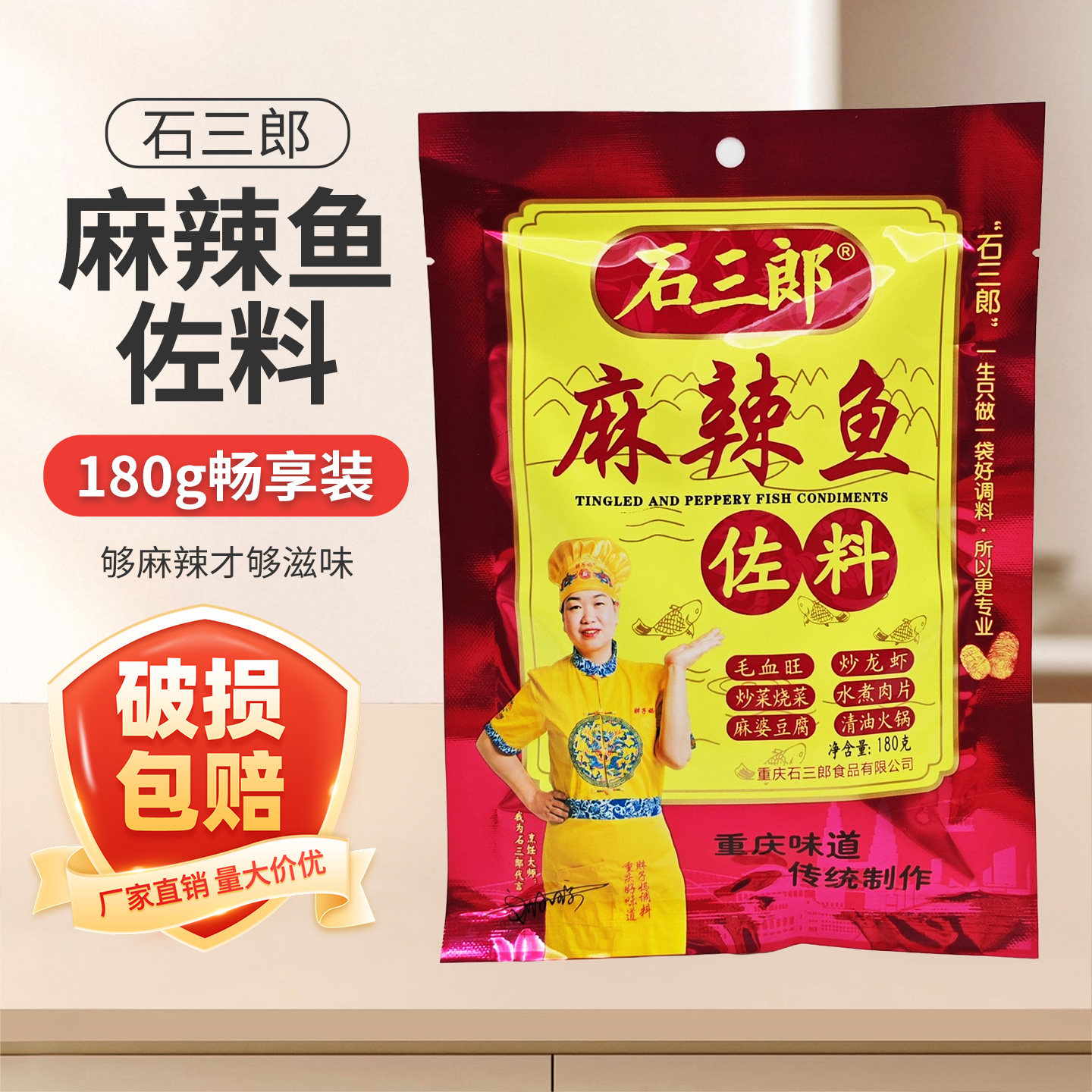 清仓特价石三郎麻辣鱼佐料 180g 重庆特产家用川菜水煮鱼火锅调料