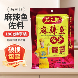 重庆石三郎麻辣鱼调料180g毛血旺麻婆豆腐火锅鱼片片鱼清油火锅料