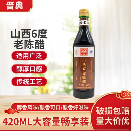 晋典山西6°老陈醋420ml