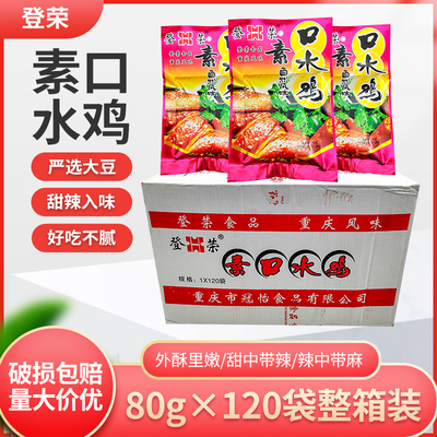 登荣 Вегетарианская курица, 80 г, 20 пакетов, 60 пакетов, вкусные пряные закуски, пряный вкус, детское фирменное блюдо Чунцина