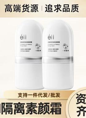 EII 素颜霜身体自然隔离女脖子提亮肤色裸妆懒人学生党男士脸部用