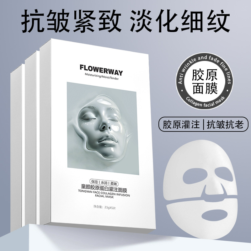 FLOWERWAY童颜胶原蛋白灌注面膜补水保湿紧致提亮肤色收缩毛孔
