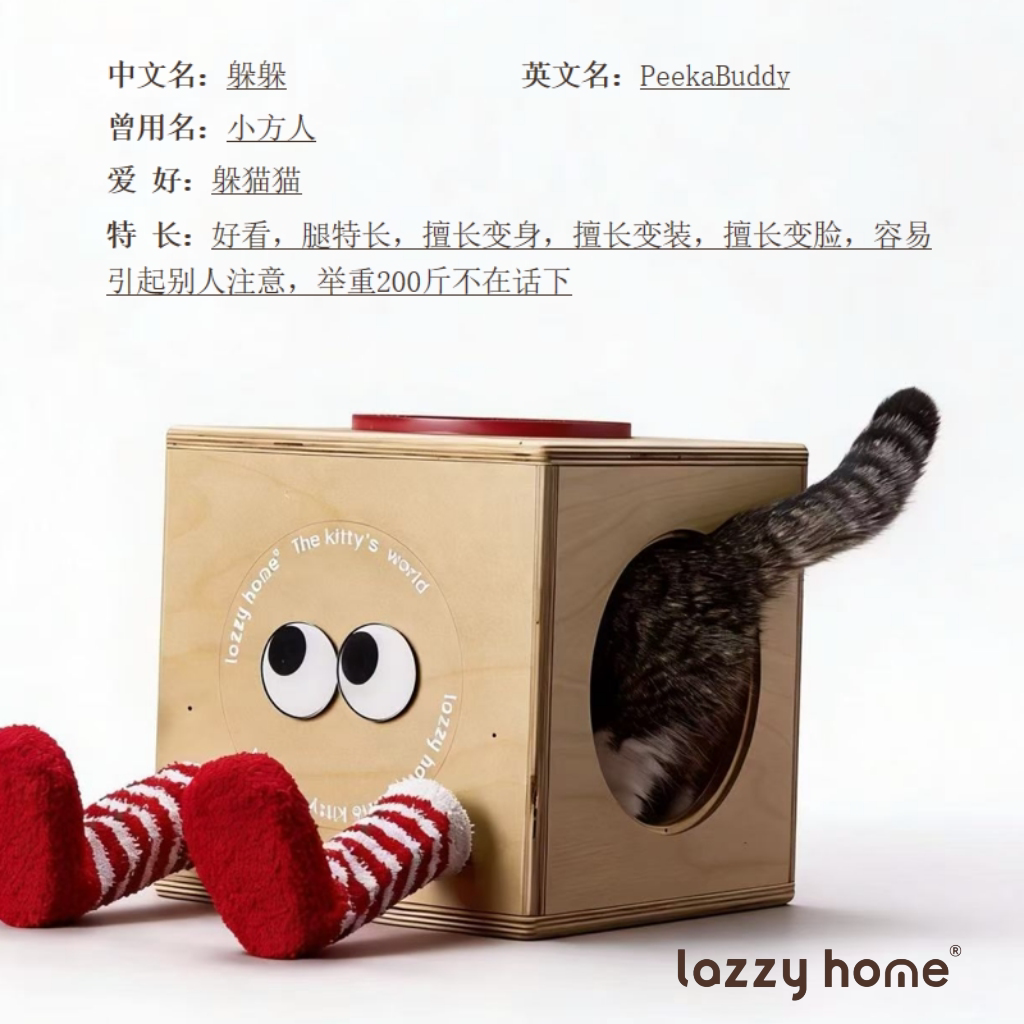 lazzyhome猫窝凳人宠共用趣味DIY