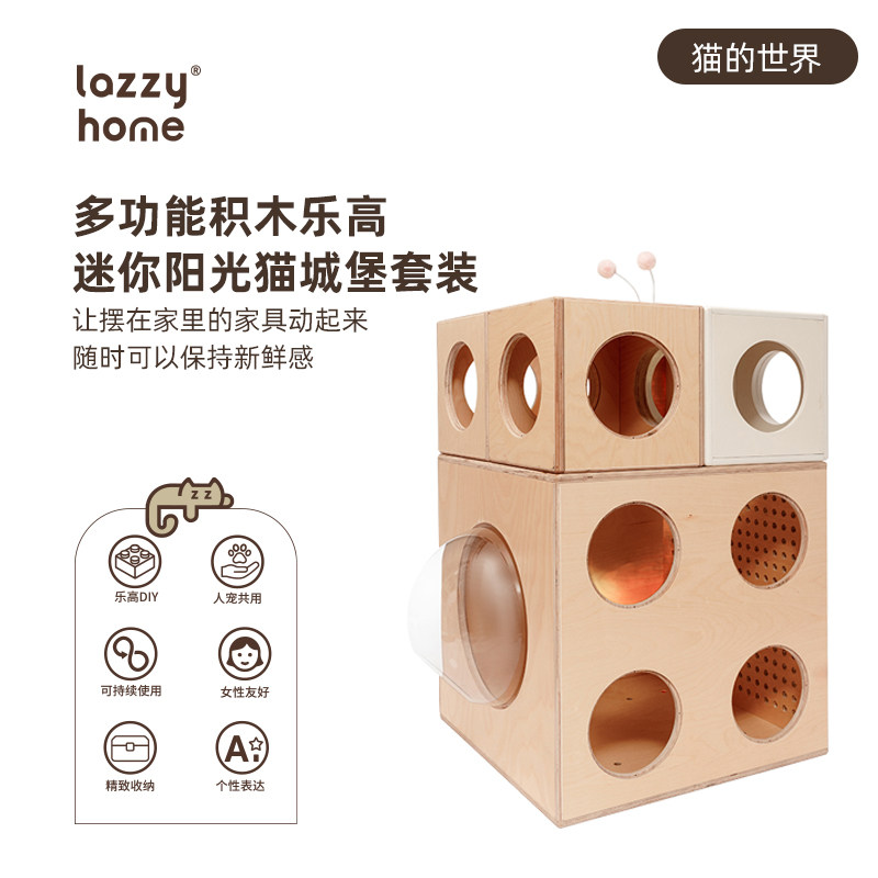 lazzyhome多功能积木猫窝爬架猫屋猫别墅迷你阳光猫城堡套装