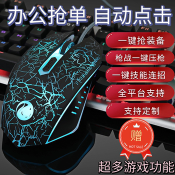 肃魂牧马人电脑竞技鼠标有线连发全自动点通用侧键连击录制编程鼠