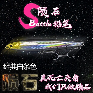 『新品陨石Battle远投铅笔』对标毒牙铅笔远投路亚假饵翘嘴颤沉